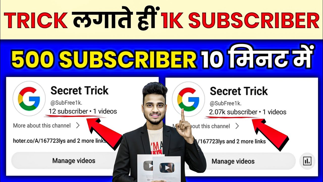 🤫Link पर Click करते ही 20,000 Subscriber 📈| Subscriber kaise badhaye | how to increase subscribers 