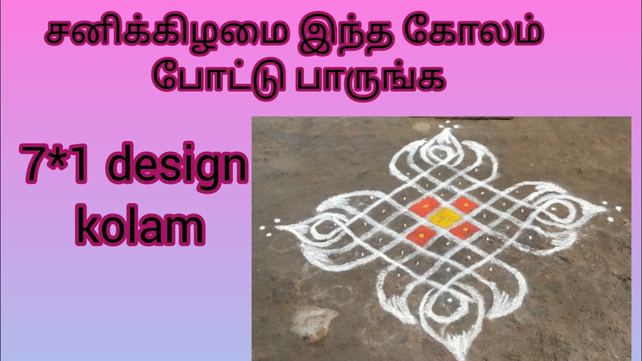 7*1 design sikku kolam