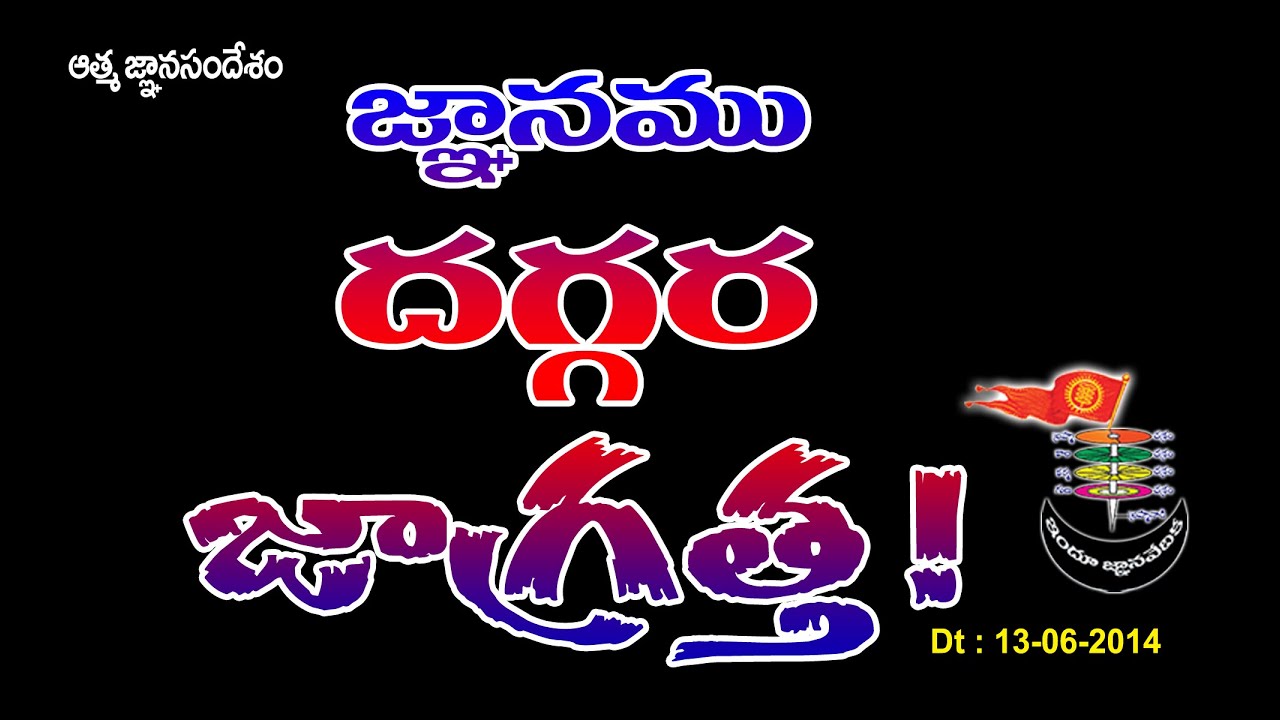 Gnanam Daggara Jagratta_Dt ; 10-08-2014 | thraitha siddantham