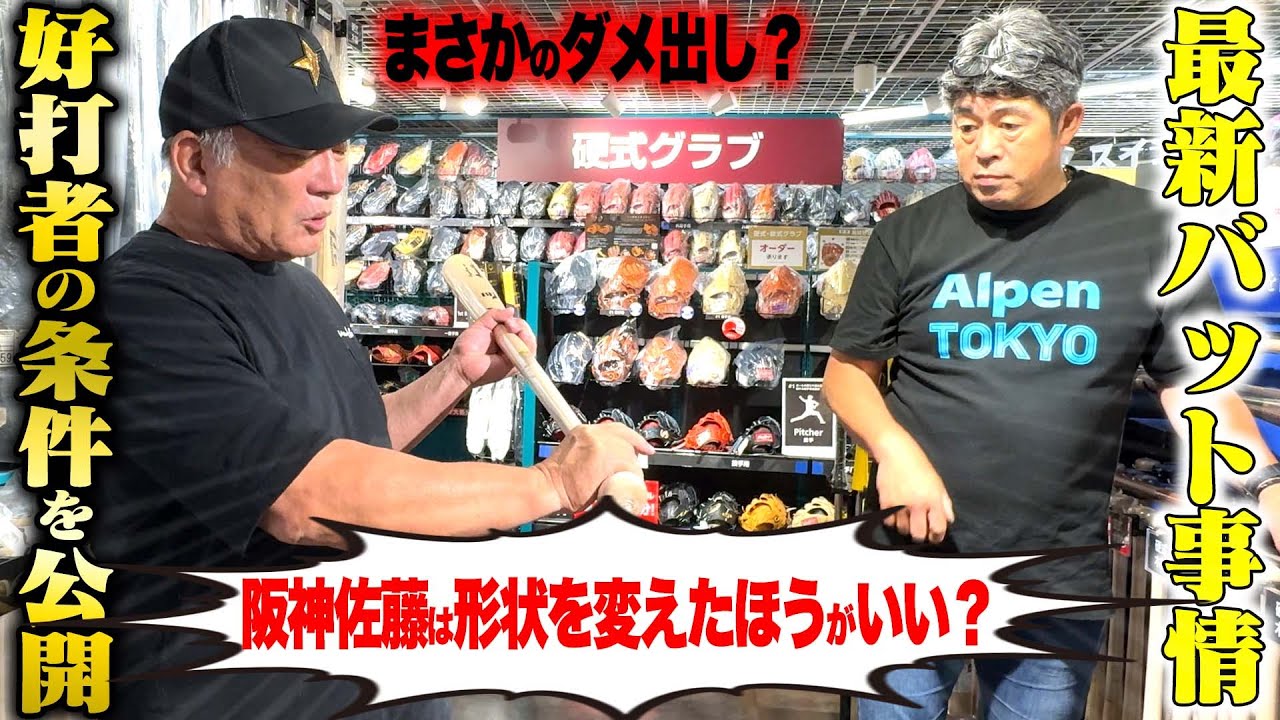 【最新バット事情】打率3割を8回記録した高木豊が最新バット選び…「グリップは楽しては打てないよ！」