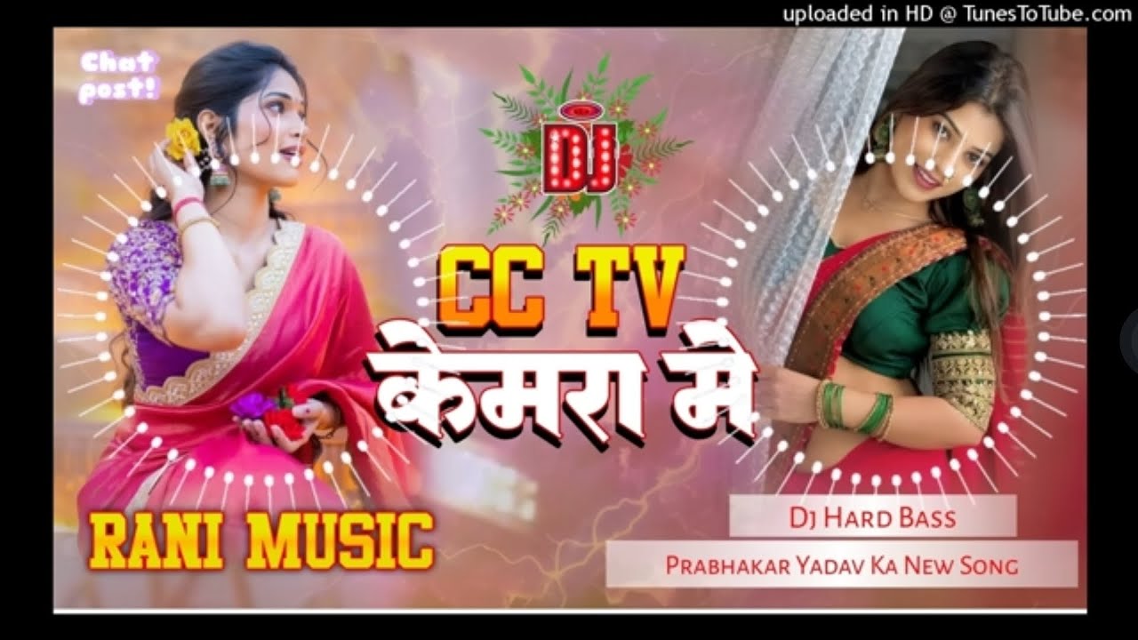 Cctv camera me chap gelo mor chehrwa #trending #song #rimix #bhajpuri #cctv 