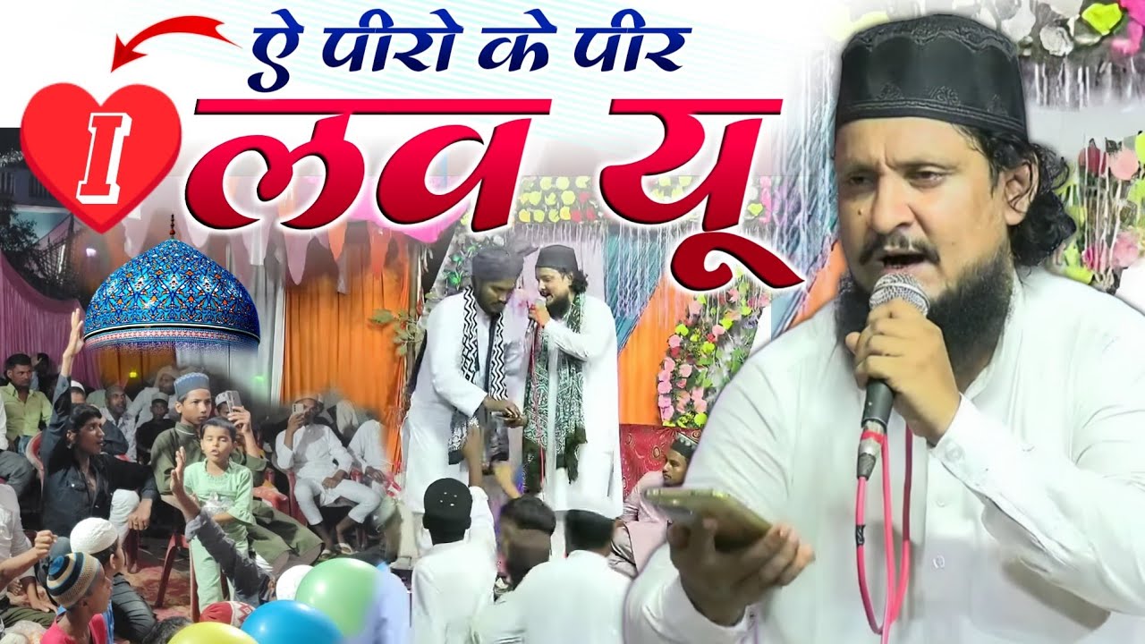 New Manqabat 2025 || ए पीरो के पीर लव यू || Ehshan Shakir Azmi 