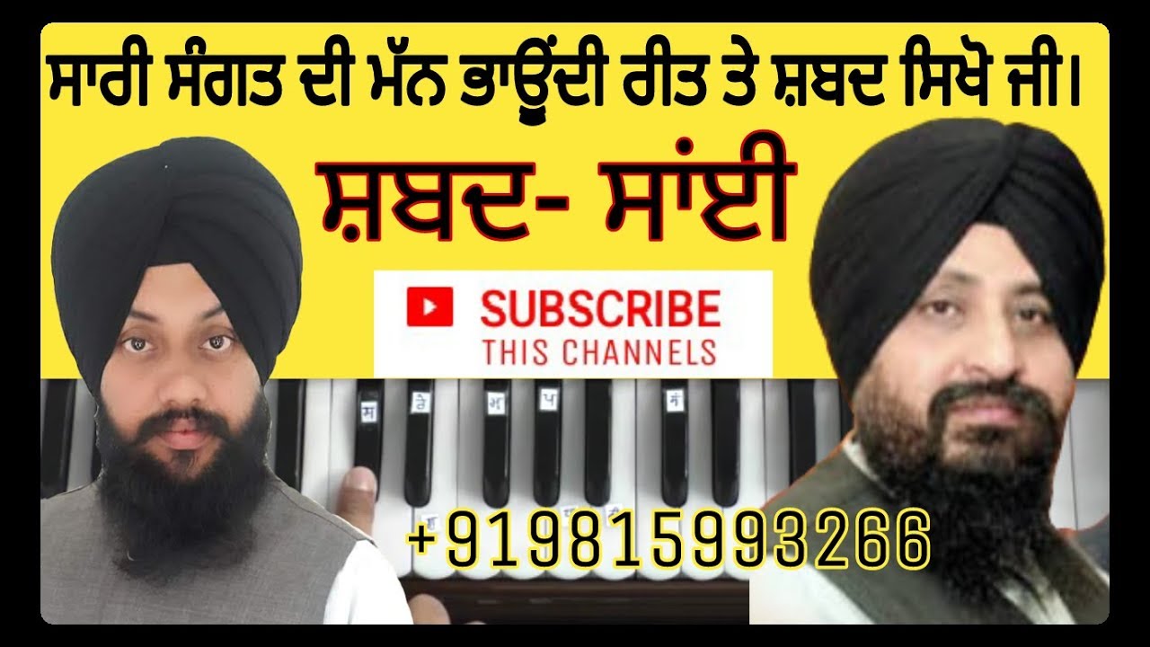 Learn Gurbani Kirtan Shabad - Tu Karta Sachiar Mainda Sain By Satnam Singh khalsa