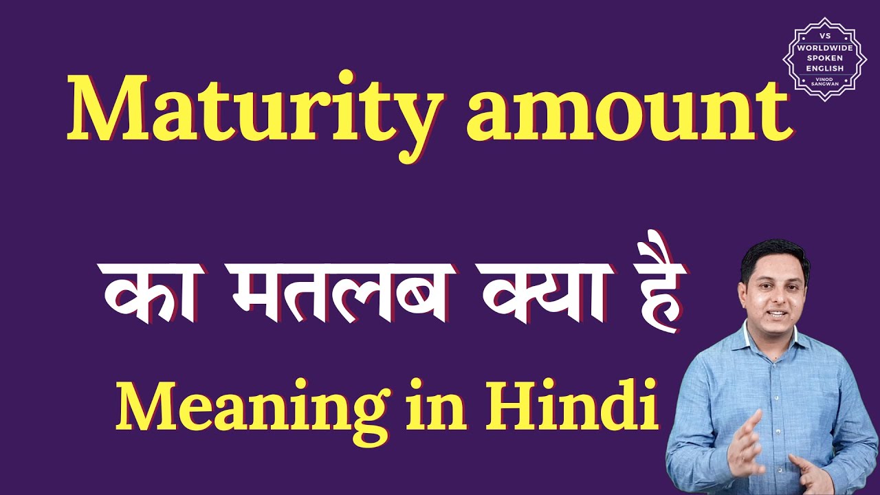 Maturity amount meaning in Hindi | Maturity amount ka matlab kya hota hai | Spoken English