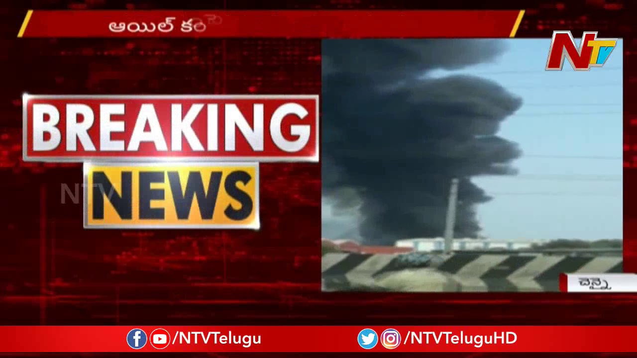 Fire Breaks Out At Oil Production Company In Chennai || NTV