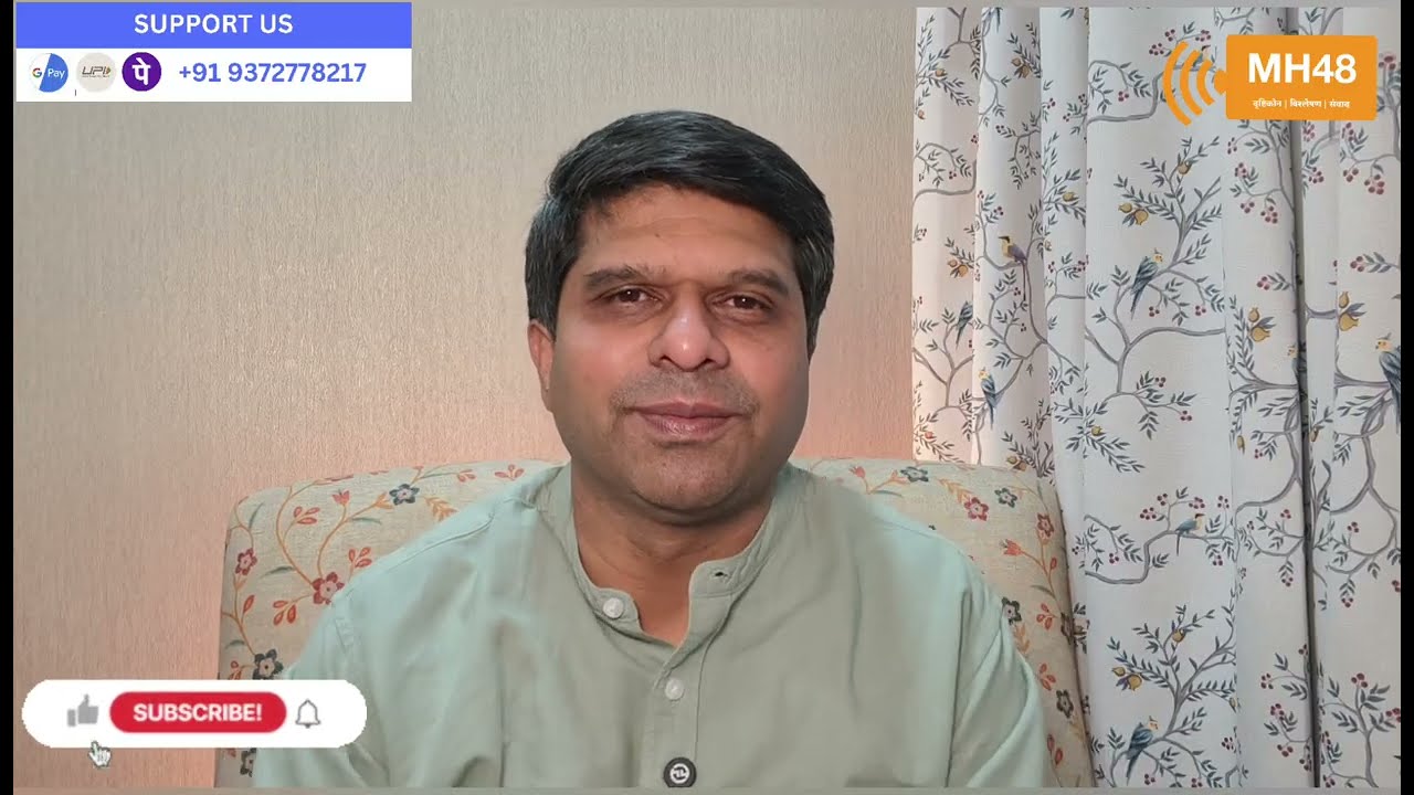 महाराष्ट्राचा व्हाग बंगालच्या व्हागिणीकडून काही शिकत का नाही?