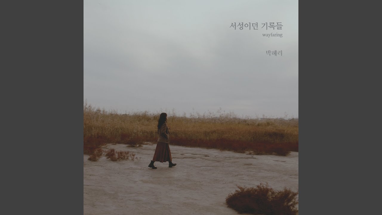 The Forest Grown From The Street (2025 New Ver.)