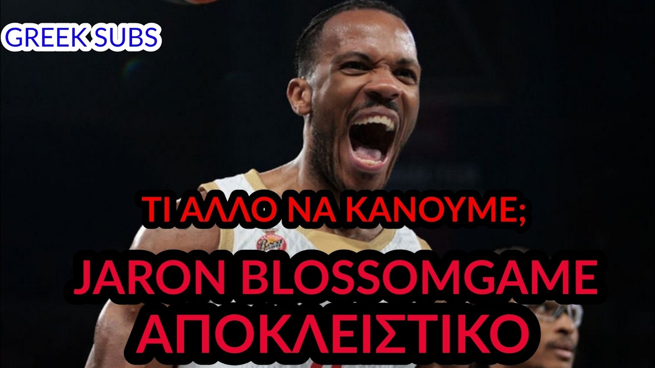Μυρωδιά Σπυριάρας | Jaron Blossomgame ΑΠΟΚΛΕΙΣΤΙΚΟ (Τι άλλο θέλετε;)