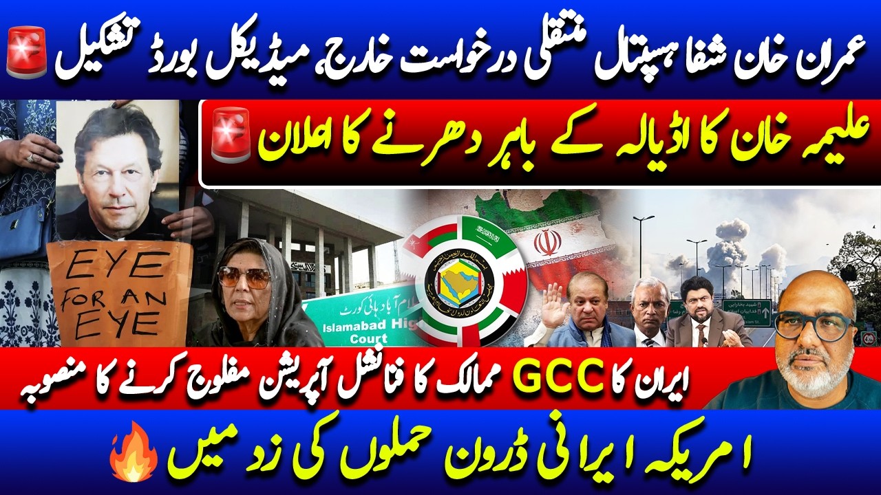 Imran Khan’s Hospital Plea Rejected; Aleema Khan Calls Sit-In as Iran–US Drone Crisis Deepens”