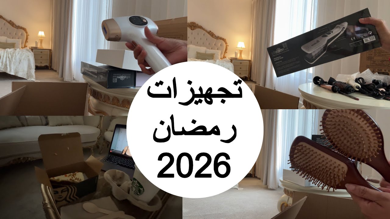مشتريات شهر رمضان من شي ان 