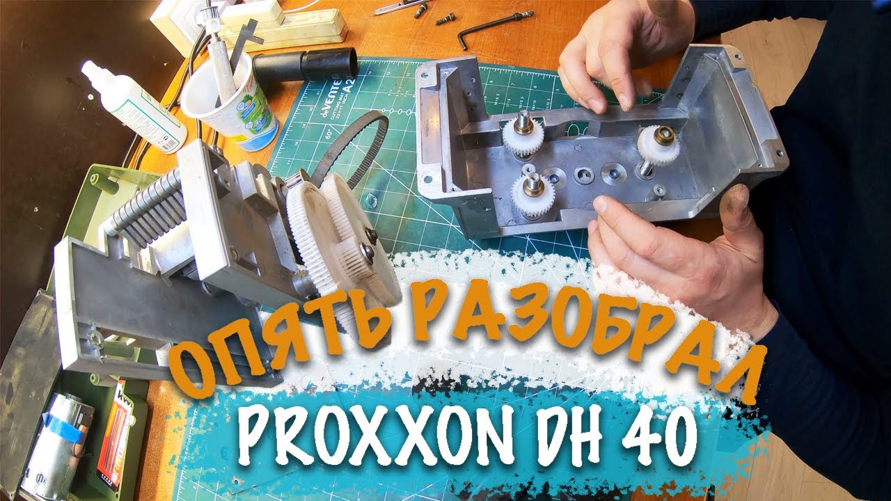 Рейсмус Proxxon DH 40 Настройка ножей Доработка стола подача. Моделизм. Судомоделизм