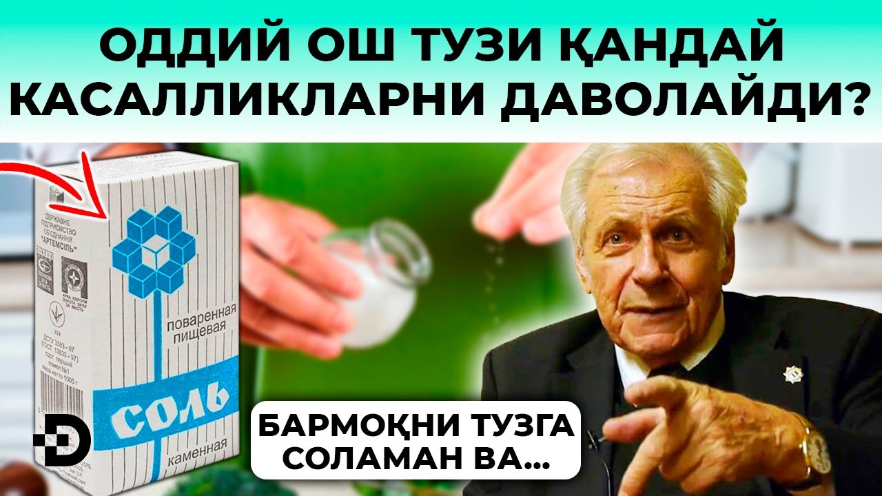 АГАР СИЗНИ ИЧ ҚОТИШИ БЕЗОВТА ҚИЛАЁТГАН БЎЛСА БАРМОҚНИ ТУЗГА СОЛИНГ ВА...