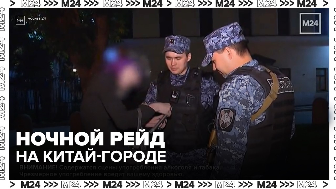 Пыталась позвонить по пауэрбанку: ночной рейд на Китай-городе &mdash; Москва 24