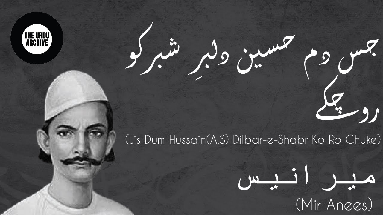 Haal-e-Abbas-e-Alamdar | Jis dam Hussain dilbar-e-Shabbar ko ro chukay | Mir Anees