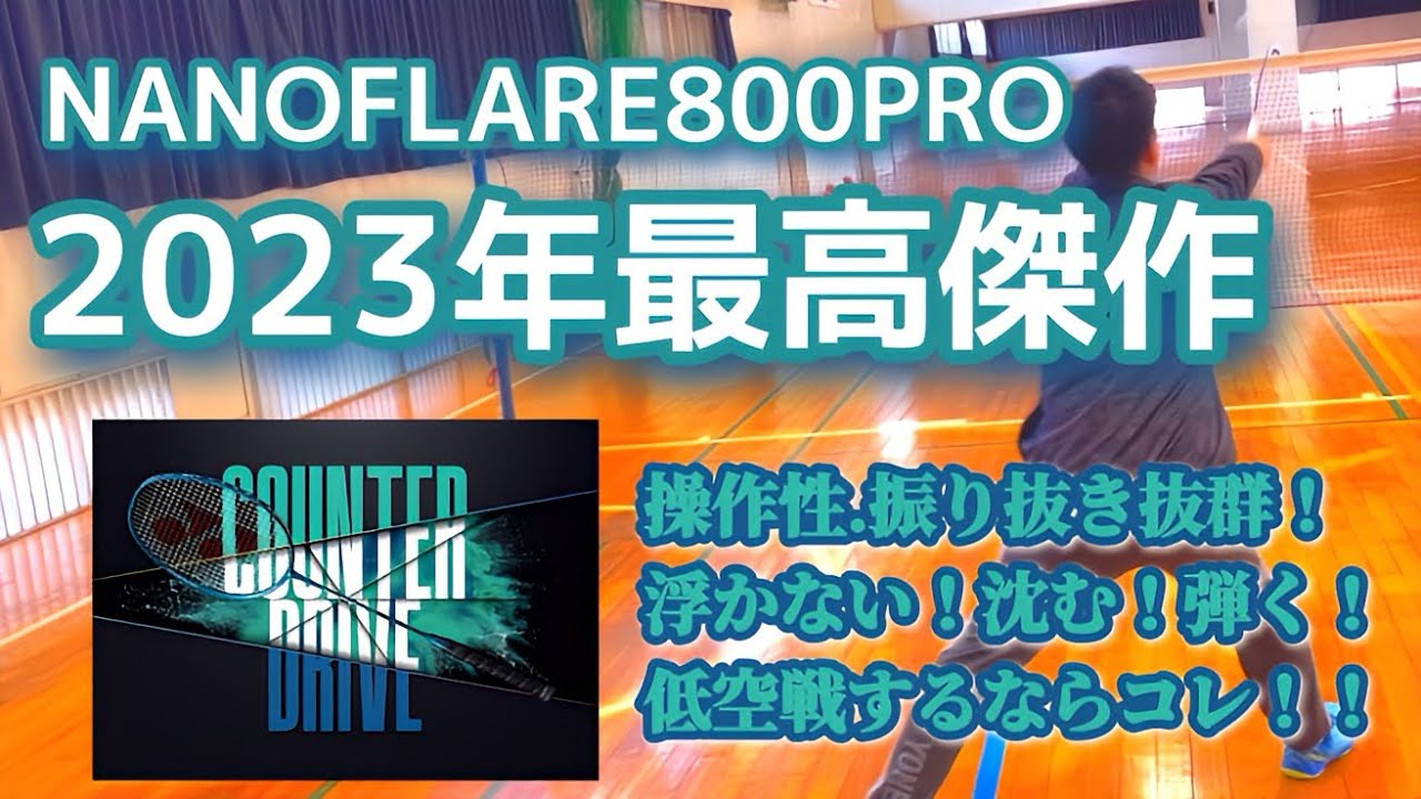 【異論は認めない】このラケットがNo.1