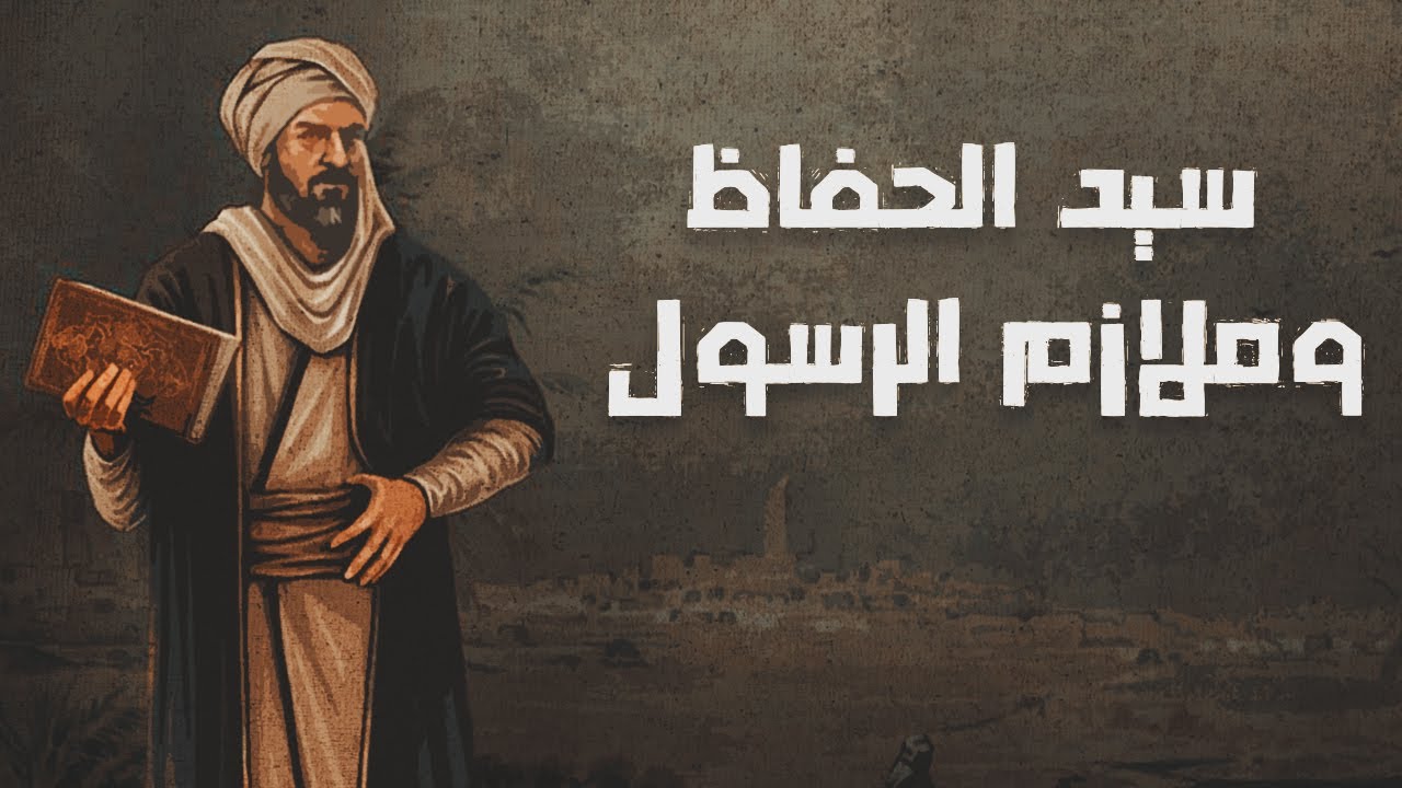 أبو هريرة | سيد الحفاظ والرواة | وملازم الرسول | قصص من التاريخ الإسلامي