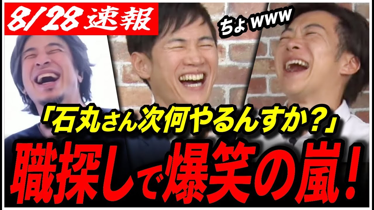 【日本一楽しい無職たち】「石丸伸二さん、退任後何します？w」まさかの案連発で全員爆笑が止まらないwww【安芸高田市/広島県知事】
