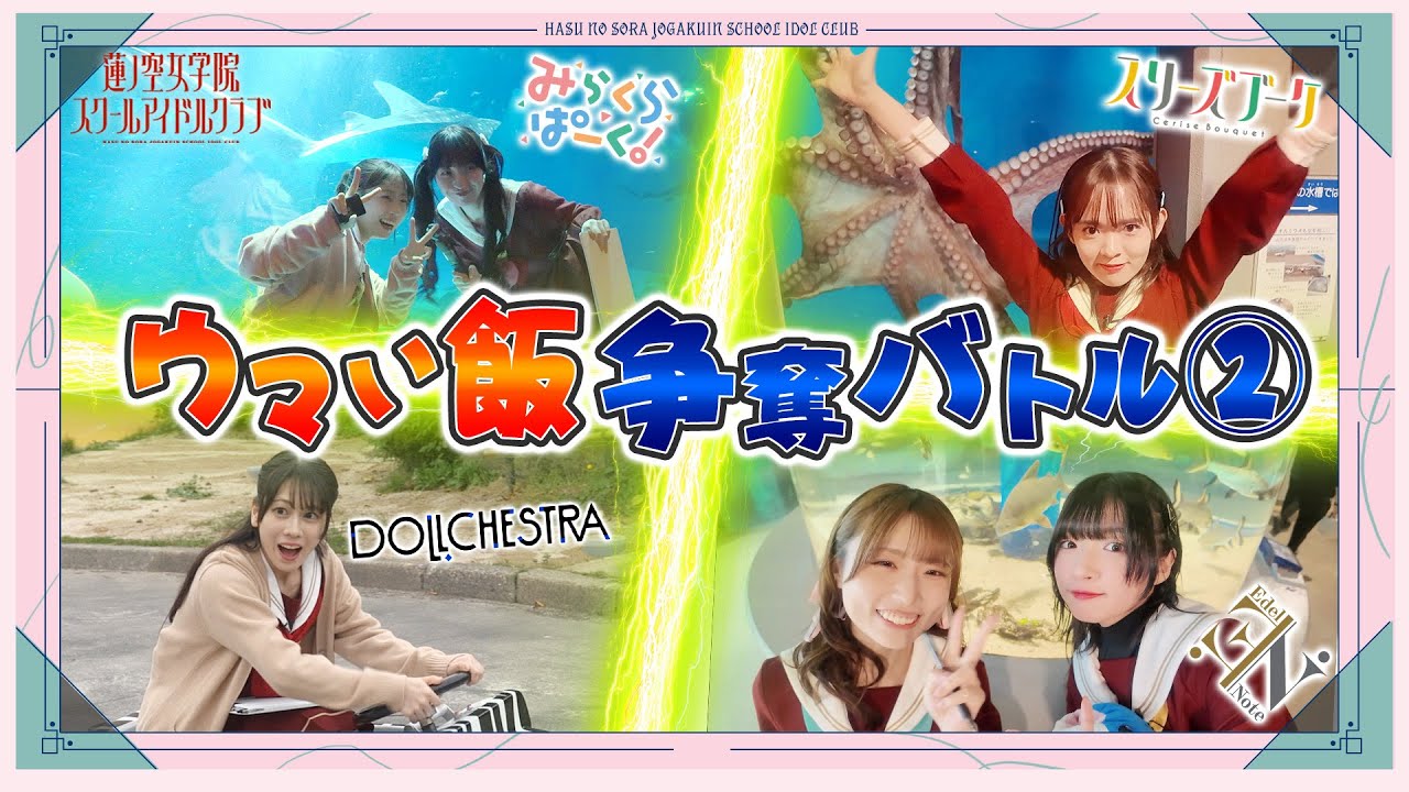 「せーので！はすのそら！105」#37 金沢＆能登ロケ②