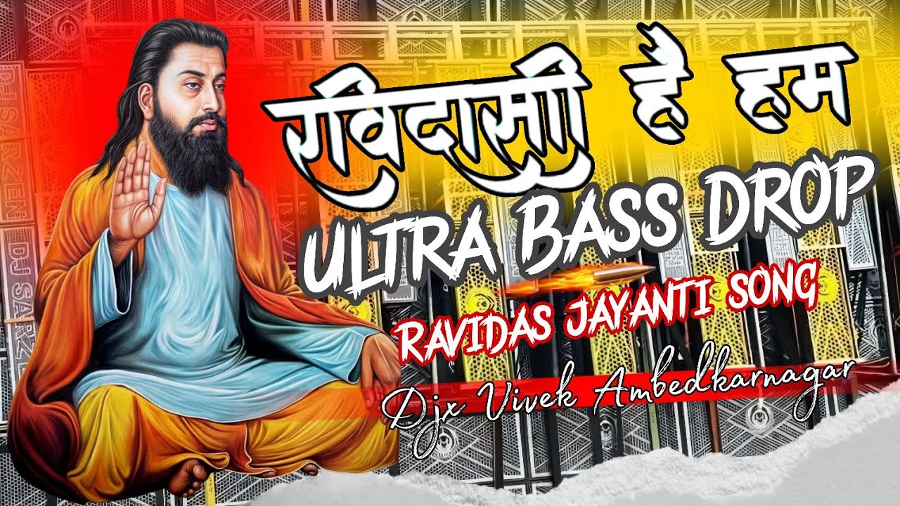 Ravidasi Hai Ham 🔥 | Ultra Bass Drop 🔊 | Ravidas Jayanti Special 2026 | Djx Vivek Ambedkarnagar