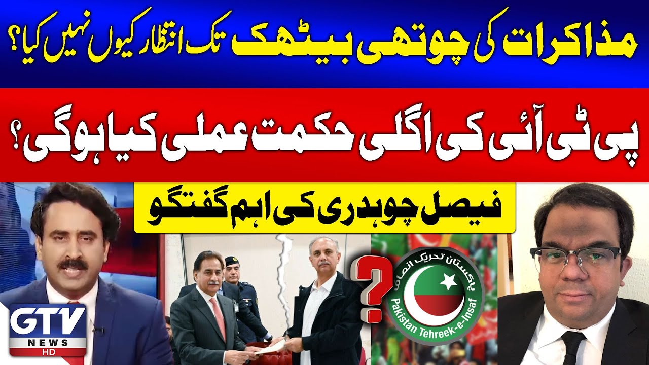 Faisal Chaudhry Important Talk Regarding PTI And Government Negotiation End | Red Zone | GTV News