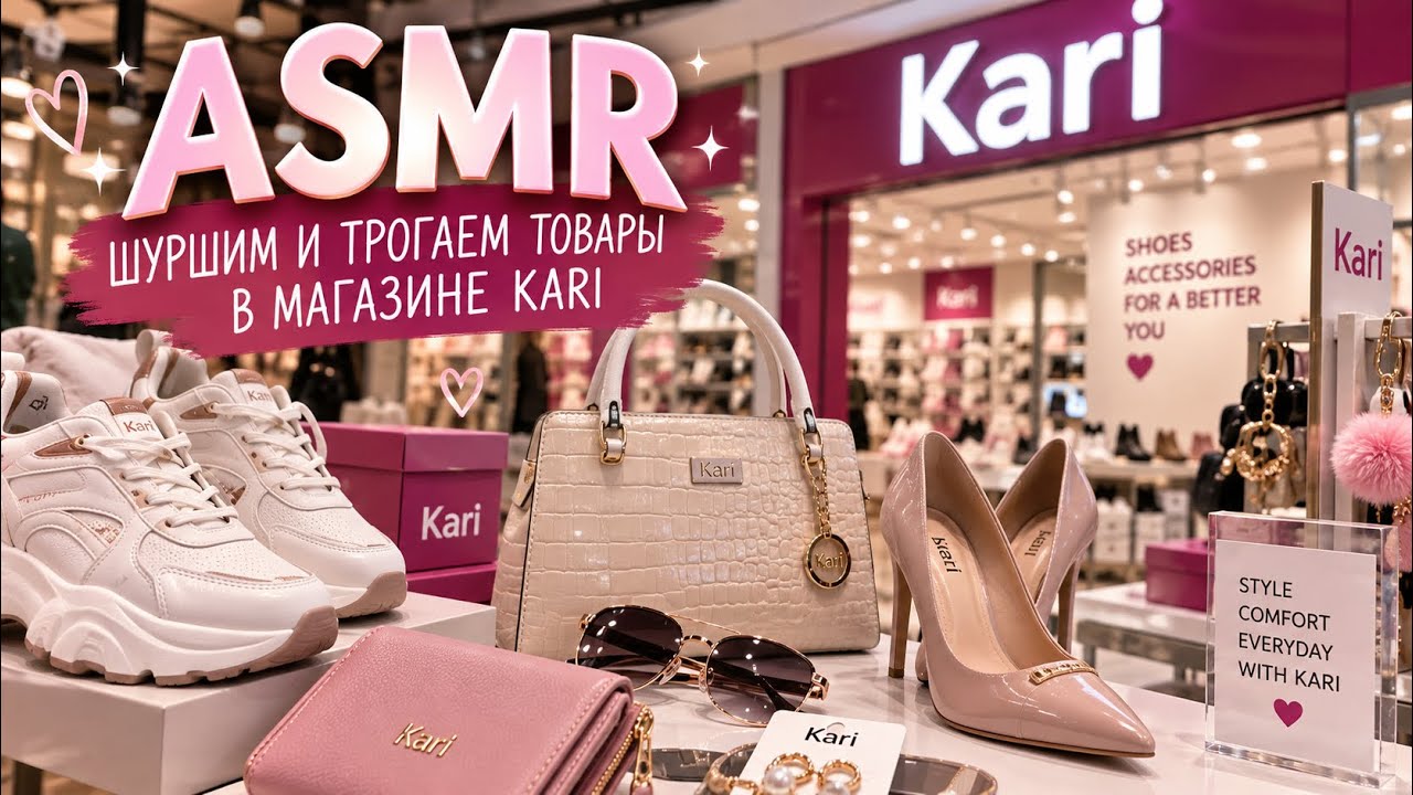 🛍️ASMR Поправляем и роняем товары в магазине Kari 😅 (есть фоновая музыка❗️) 