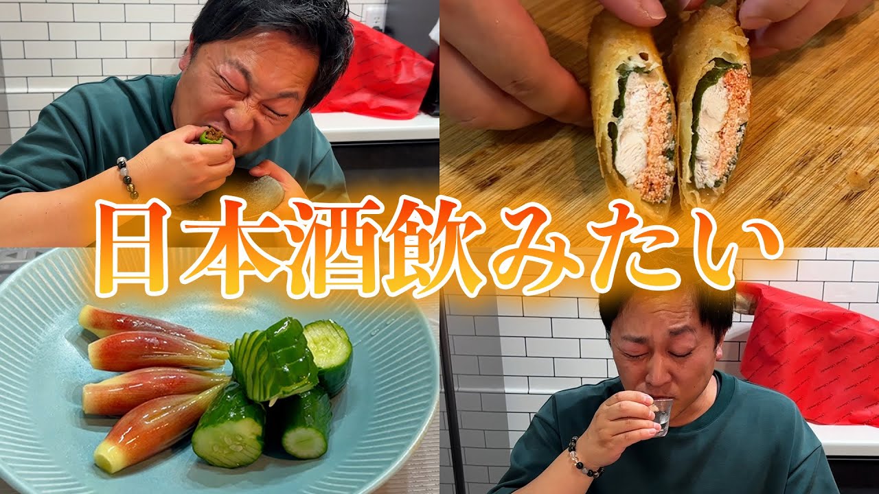 【会社おつまみ】もらった日本酒を飲みまくる！