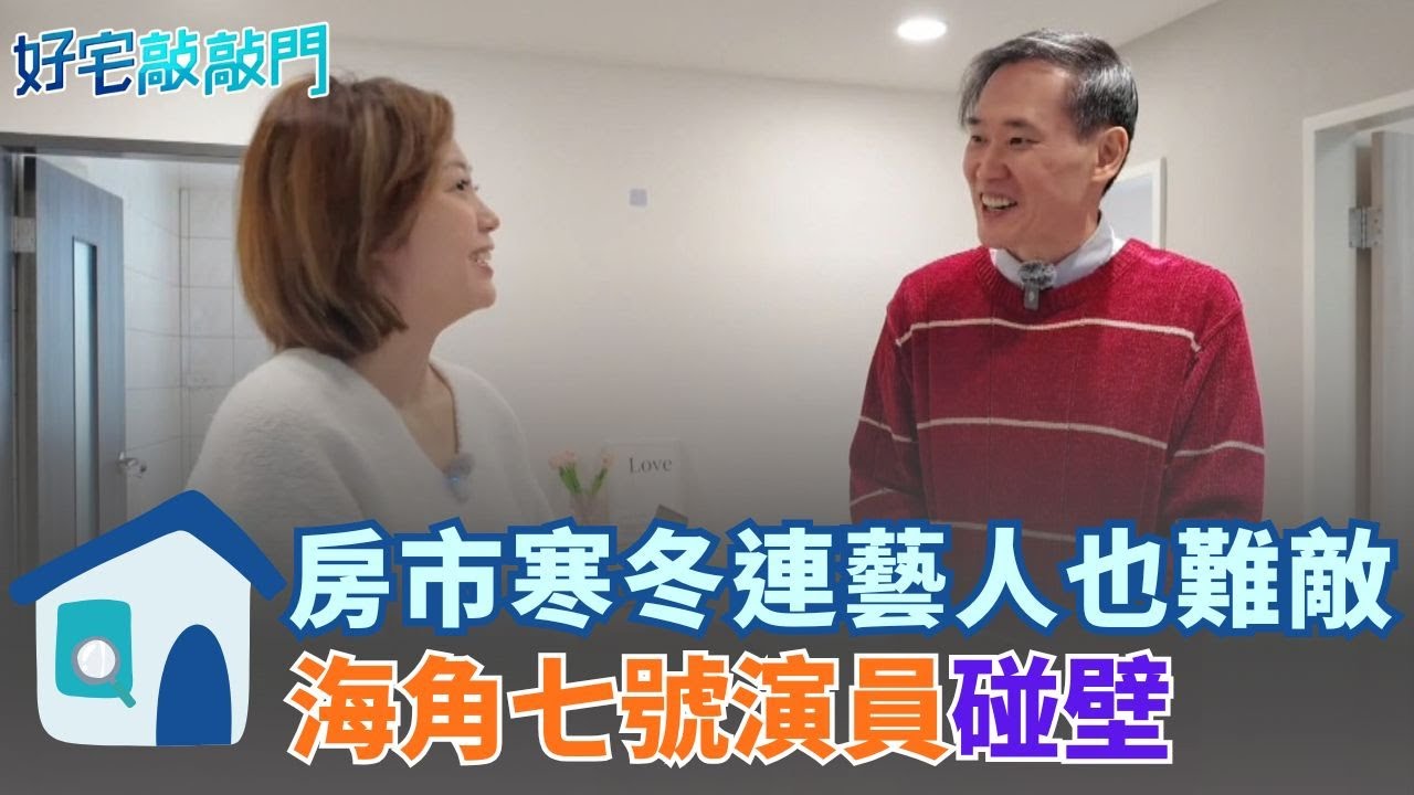海角七號水蛙轉當房仲難生存!遇上房市寒冬至今一年零成交.轉職商標業務求生.房仲當兼差 │【好宅敲敲門 】20260207│三立iNEWS