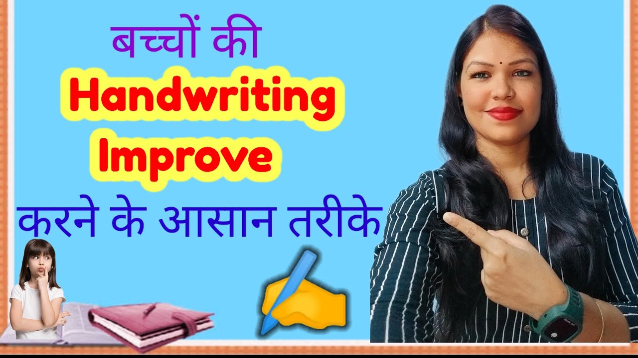 बच्चों की Handwriting कैसे सुधारे || how to improve kids handwriting skill ||