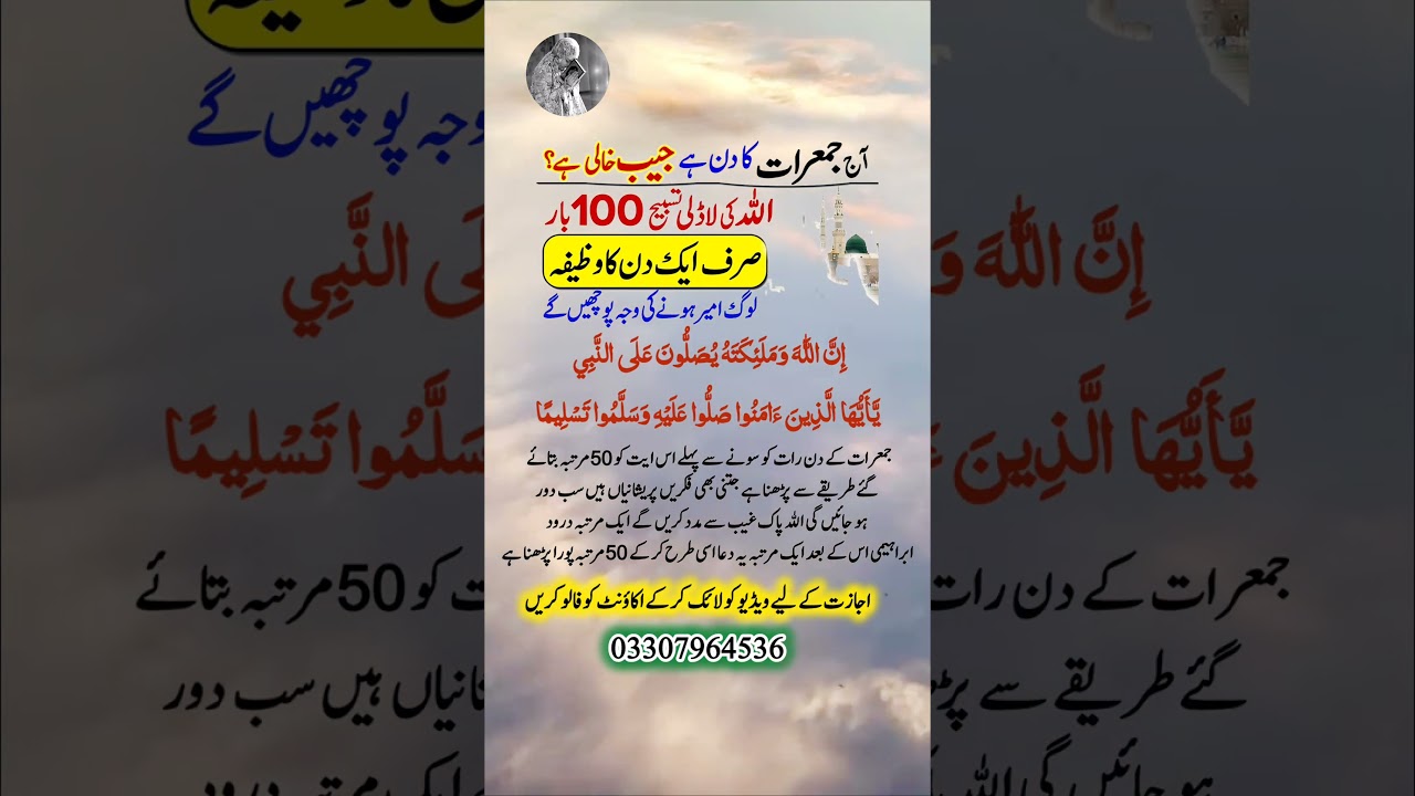 Sirf 1 Din Ka Wazifa Ameer Hone Ka Raaz Allah Ki Ladli Tasbih Rizq Me Barkat #wazaif