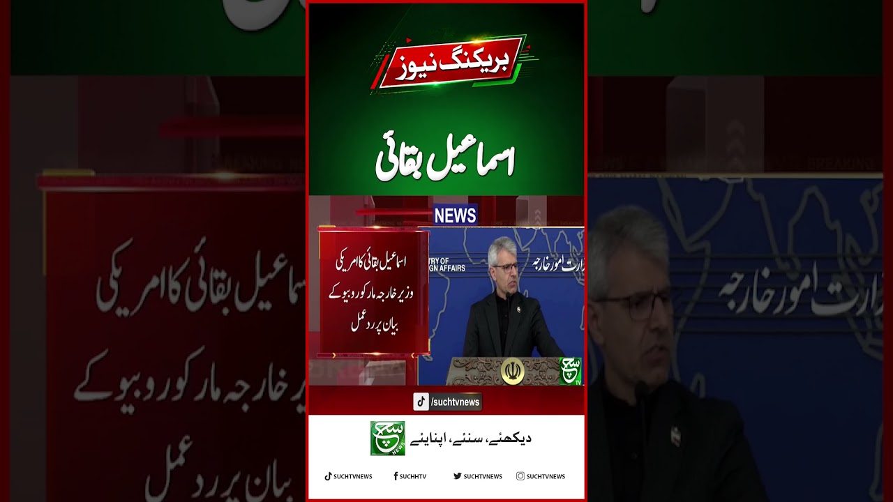 Ismail Baqai&rsquo;s Controversial Statement Sparks Debate! | Breaking News | Such News