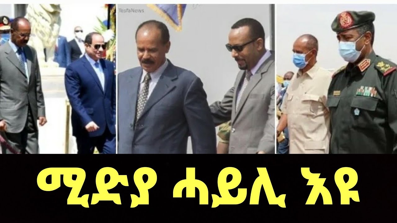 ERIEMBABA -Tesfamicael Tecleberhan -ሚድያ ሓይሊ እዩ