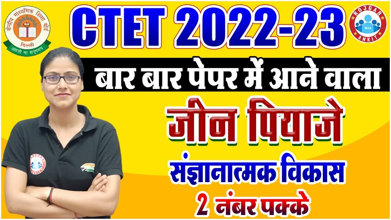 CTET 2022 | जीन पियाजे का संज्ञानात्मक विकास | Jean Piaget Theory  By Gargi Mam