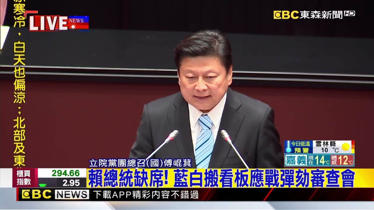 總統不出席立院「彈劾審查」 在野：藐視民意@newsebc