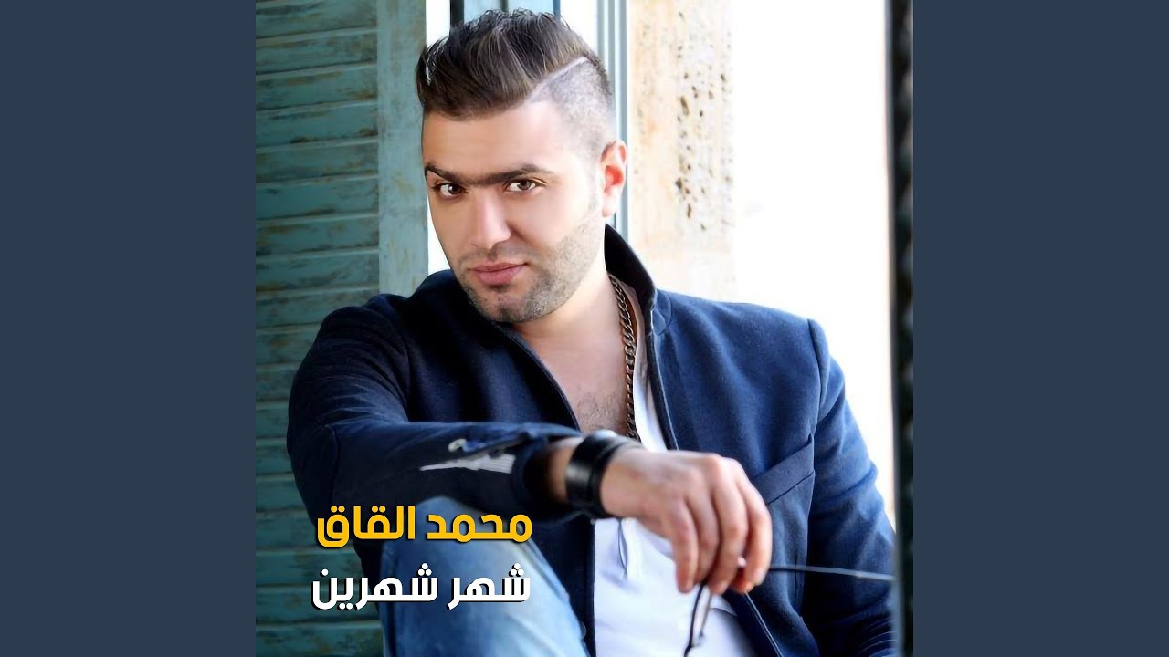 Shahr Shahreen - شهر شهرين