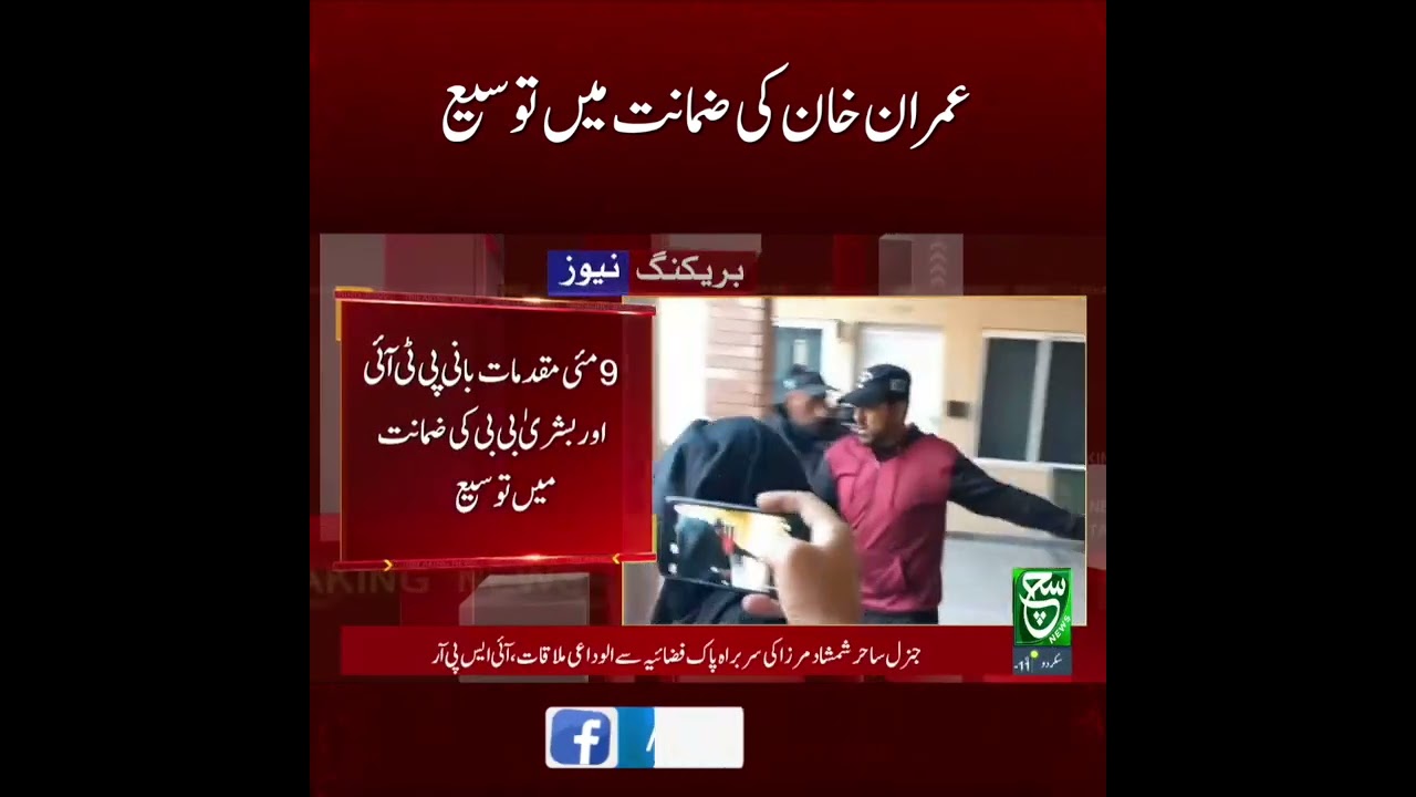 #ImranKhan #AllegationsDismissed #PakistanPolitics #PTI #PoliticalUpdate #LatestNews