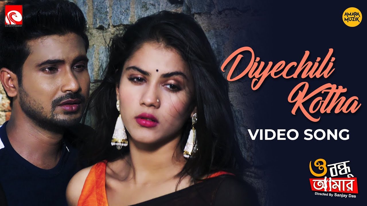 Diyechili Kotha (দিয়েছিলি কথা) | O Bondhu Amar - Bangla Video Song | Rittika | Joy Anjan