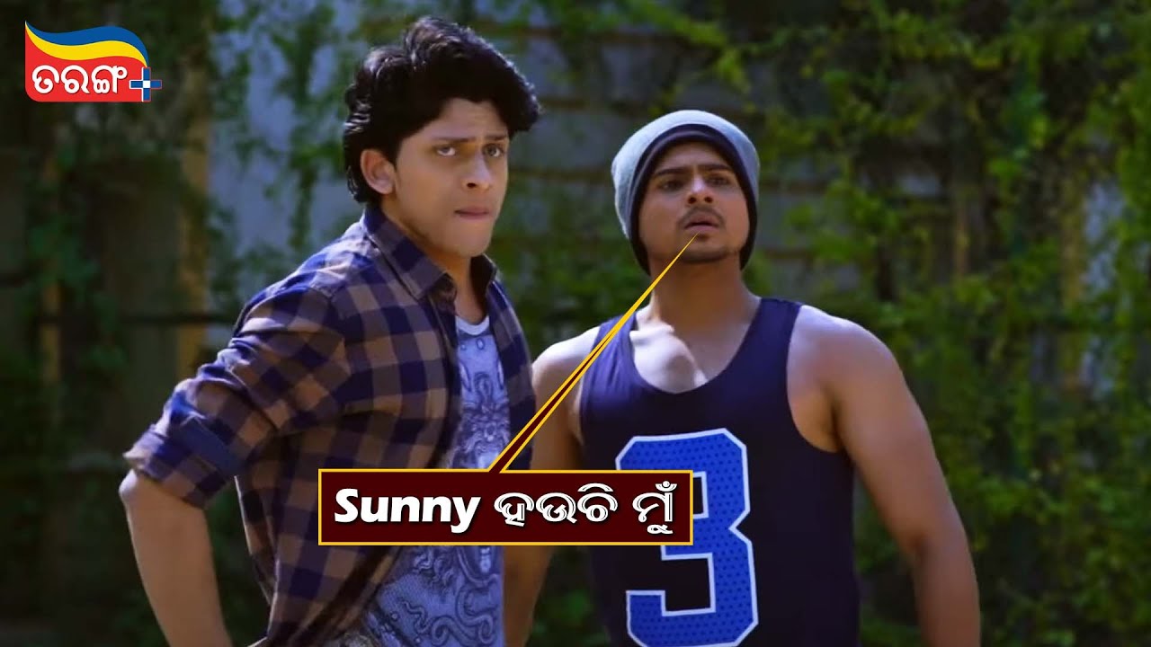 Sunny ହଉଚି ମୁଁ | Twist Wala Love Story | Comedy Scene | Tarang Plus