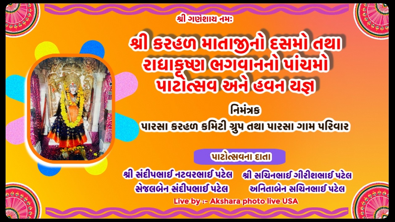 🔴 LIVE ll શ્રી કર હર માતાજી નો 10 મો રાધાકૃષ્ણ મંદિર નો 5 પાટોત્સવ l ગામ - પારસા I  NEW YORK  2026