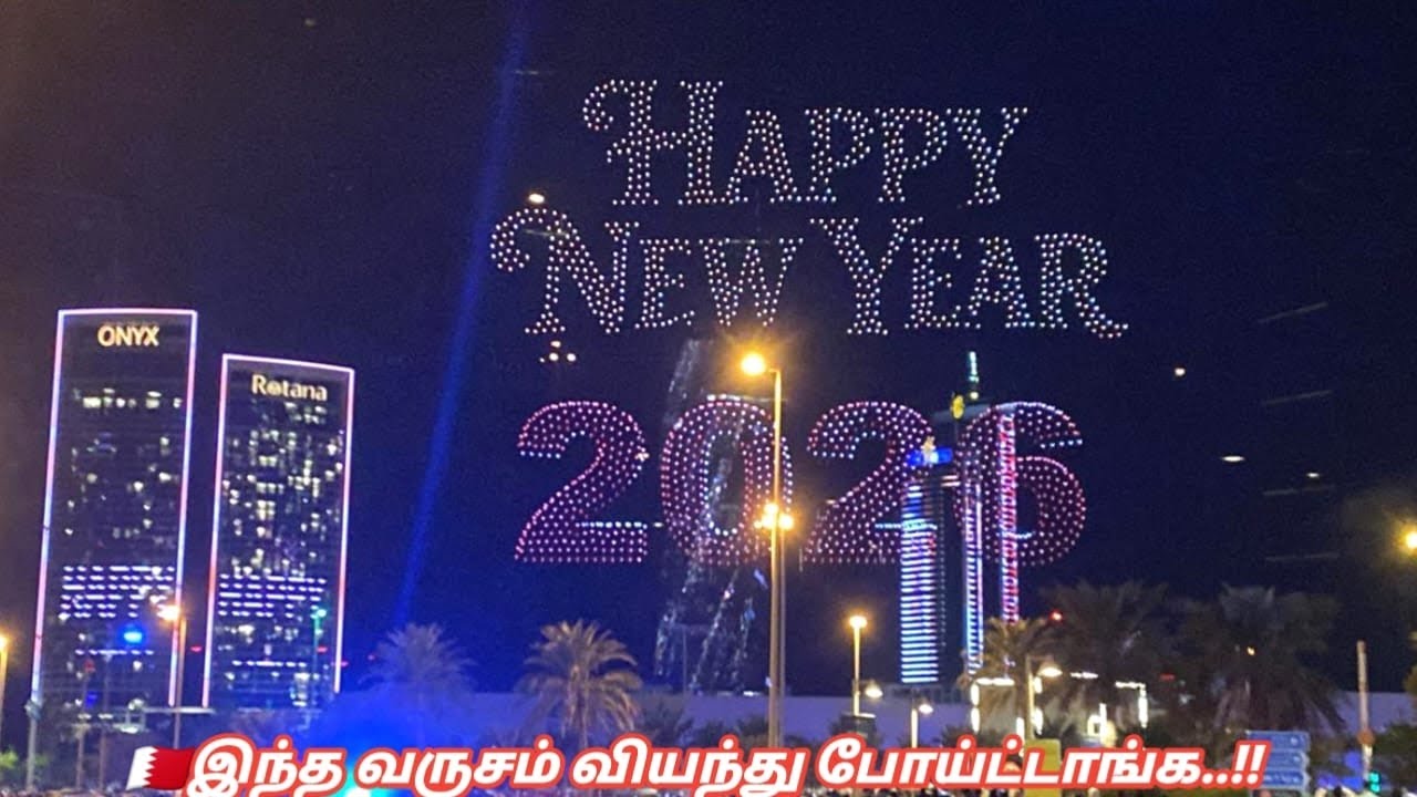 அதிர்ந்தது வானம் மகிழ்ந்தது மக்கள் |  🇧🇭  New year 2026  night celebration | SPL's View 