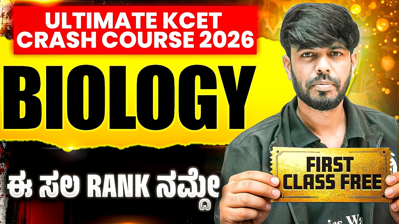 Ultimate KCET Crash Course 2026 🚀 | Biology 1st FREE Class | ಈ ಸಲ Rank ನಮ್ದೇ🔥