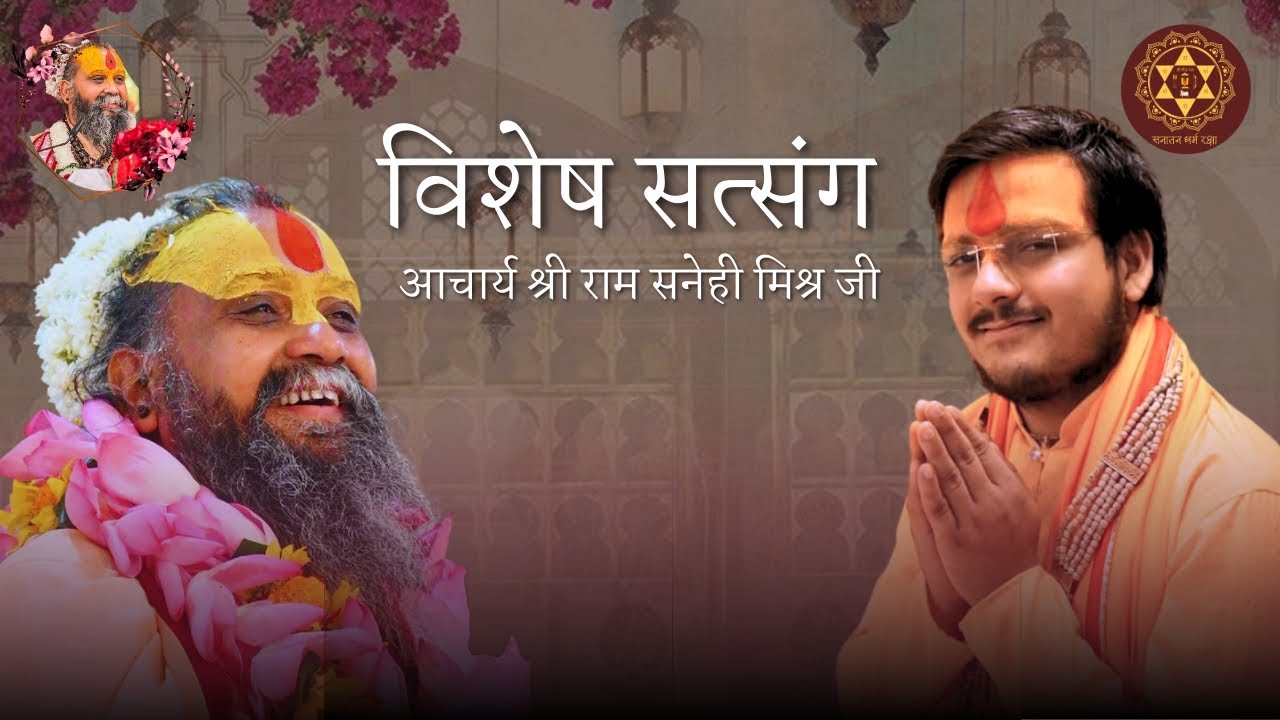 मलूकपीठ विद्वत गोष्ठी में आचार्य श्री राम सनेही मिश्र जी के गुरुजनों के प्रति कुछ मधुरातिमधुर भाव