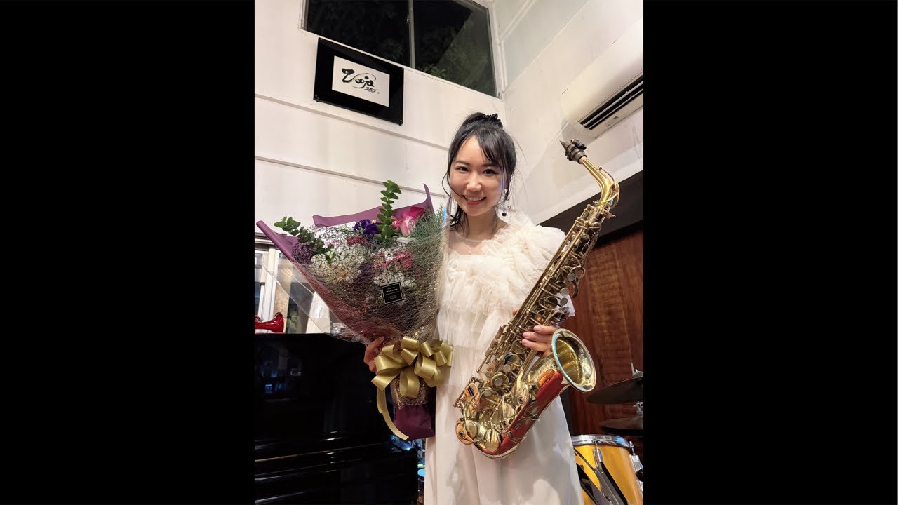 サックス演奏配信中🎷