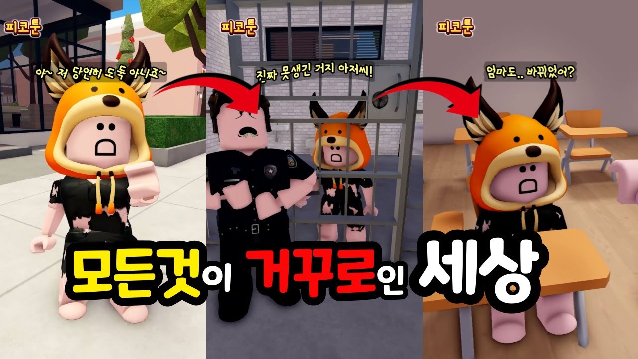 도둑 아닌데 체포하고 엄마가 바뀌는 [거꾸로세상 몰아보기]
