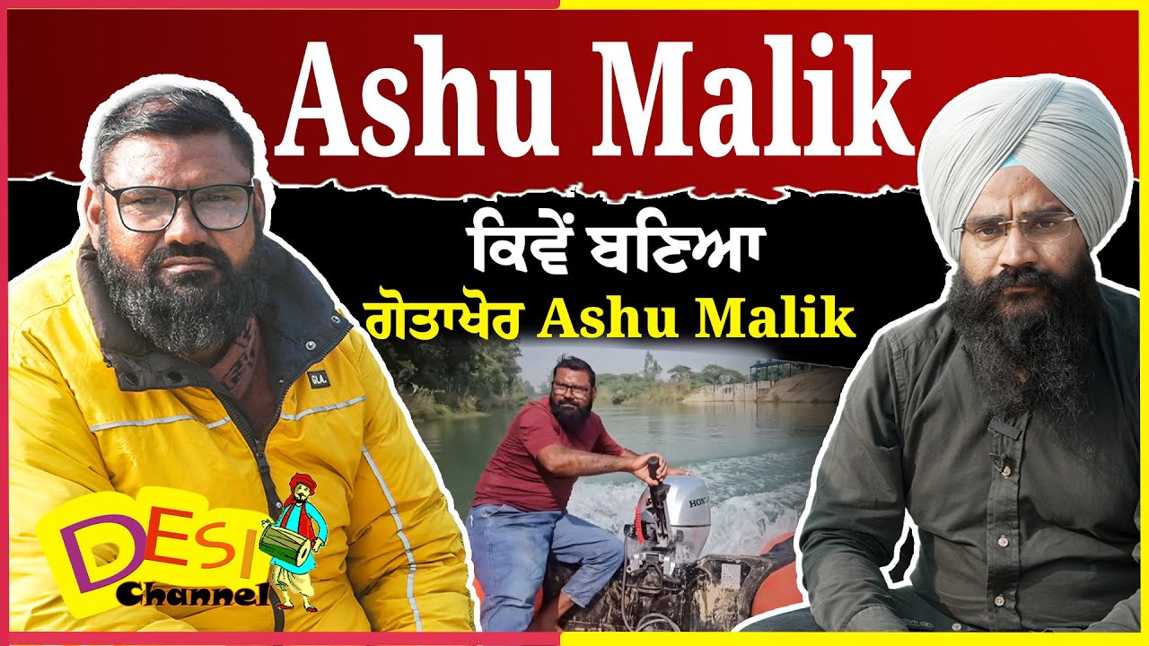 Ashu Malik ਕਿਵੇਂ ਬਣਿਆ ? ਗੋਤਾਖੋਰ Ashu Malik !