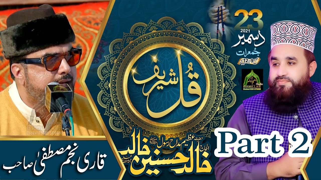 Khalid Hasnain Khalid Mehfil E Qul Shareef Part 2  Qari Najam Mustafa Tilawet