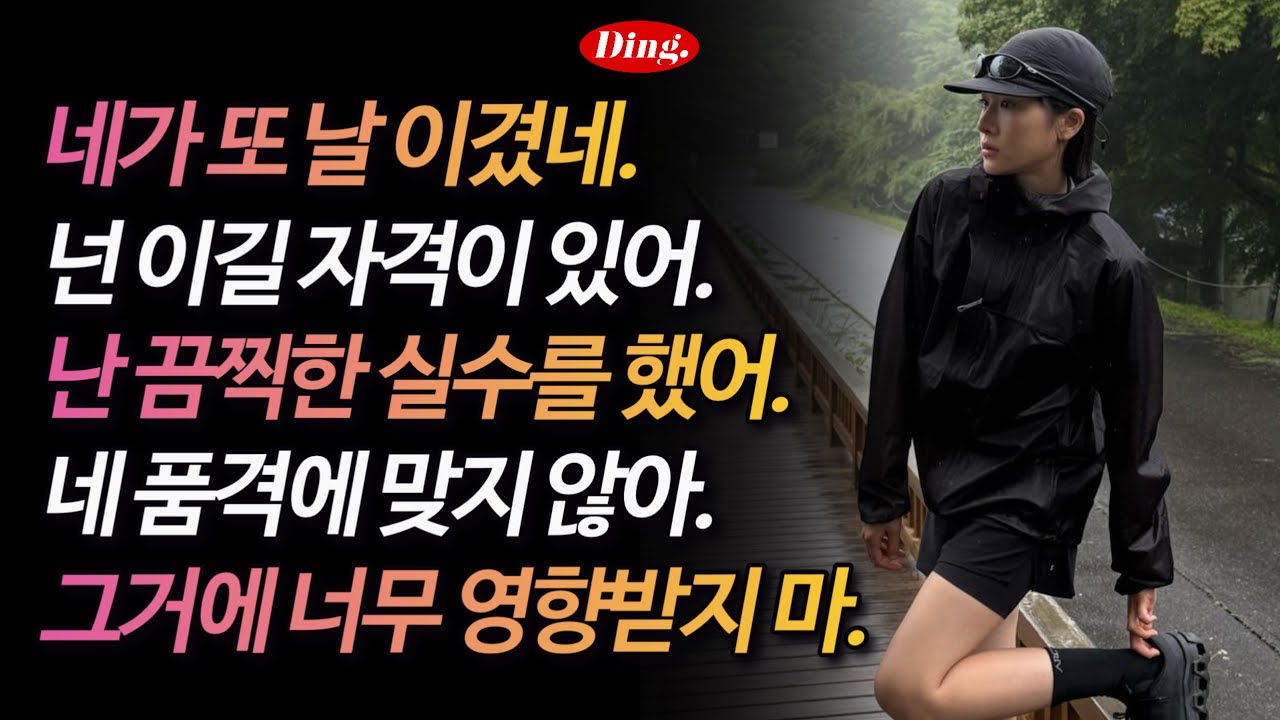 네 품격에 맞지 않아 | 영어 새벽배송 381-385