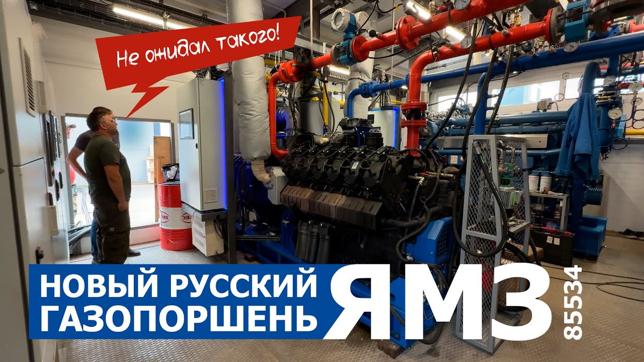 Российский монстр ЯМЗ 85534 03NG обзор нового газопоршневого двигателя