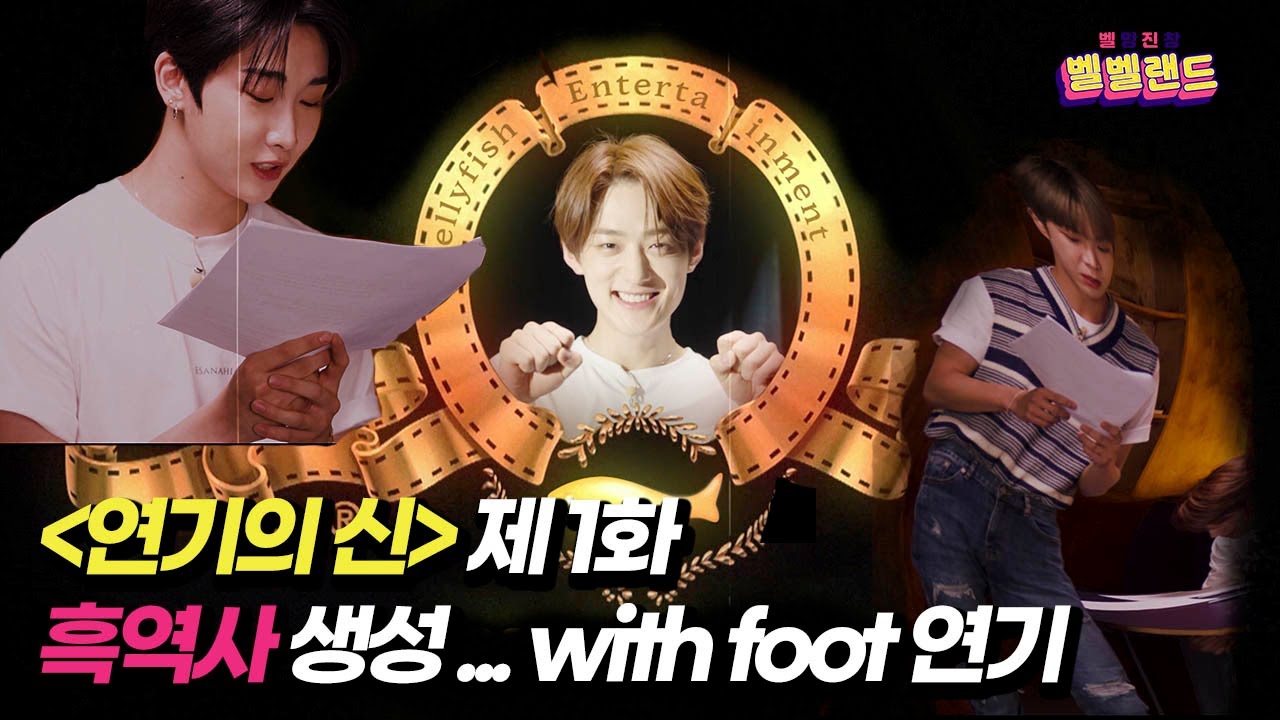 VERIVERY - 벨망진창 벨벨랜드 Episode.27