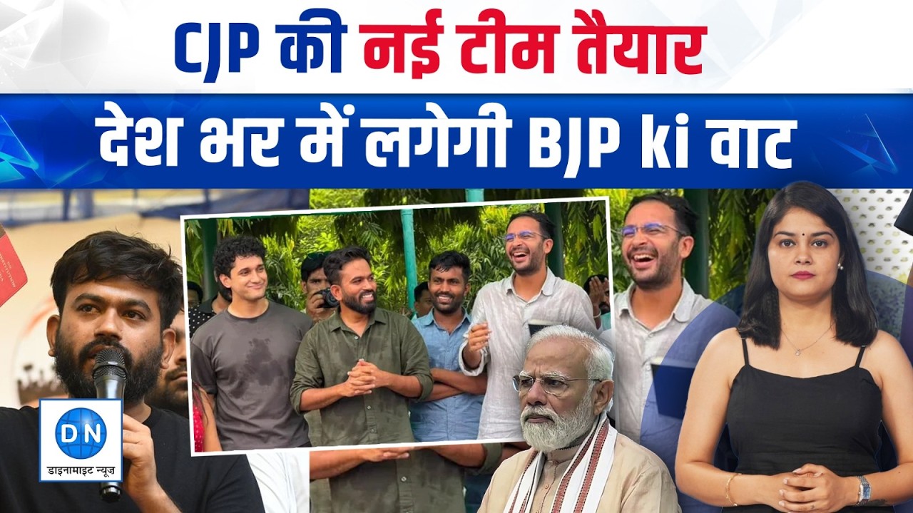 CJP New Team: Abhijeet Dipke ने तैयार किया रांका-सौरभ दास से भी खतरनाक Protesters,अब होगा असली बवाल?