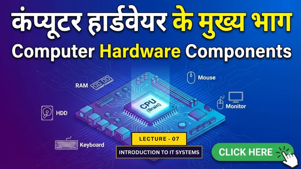 7. Computer Hardware क्या है? | CPU, RAM, ROM, HDD, Keyboard, Mouse पूरी जानकारी हिंदी में 💻📚